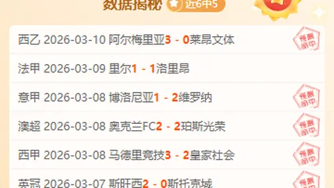大乐透期号专家推荐：阿尔特塔超越温格数据分析最佳夺冠时机
